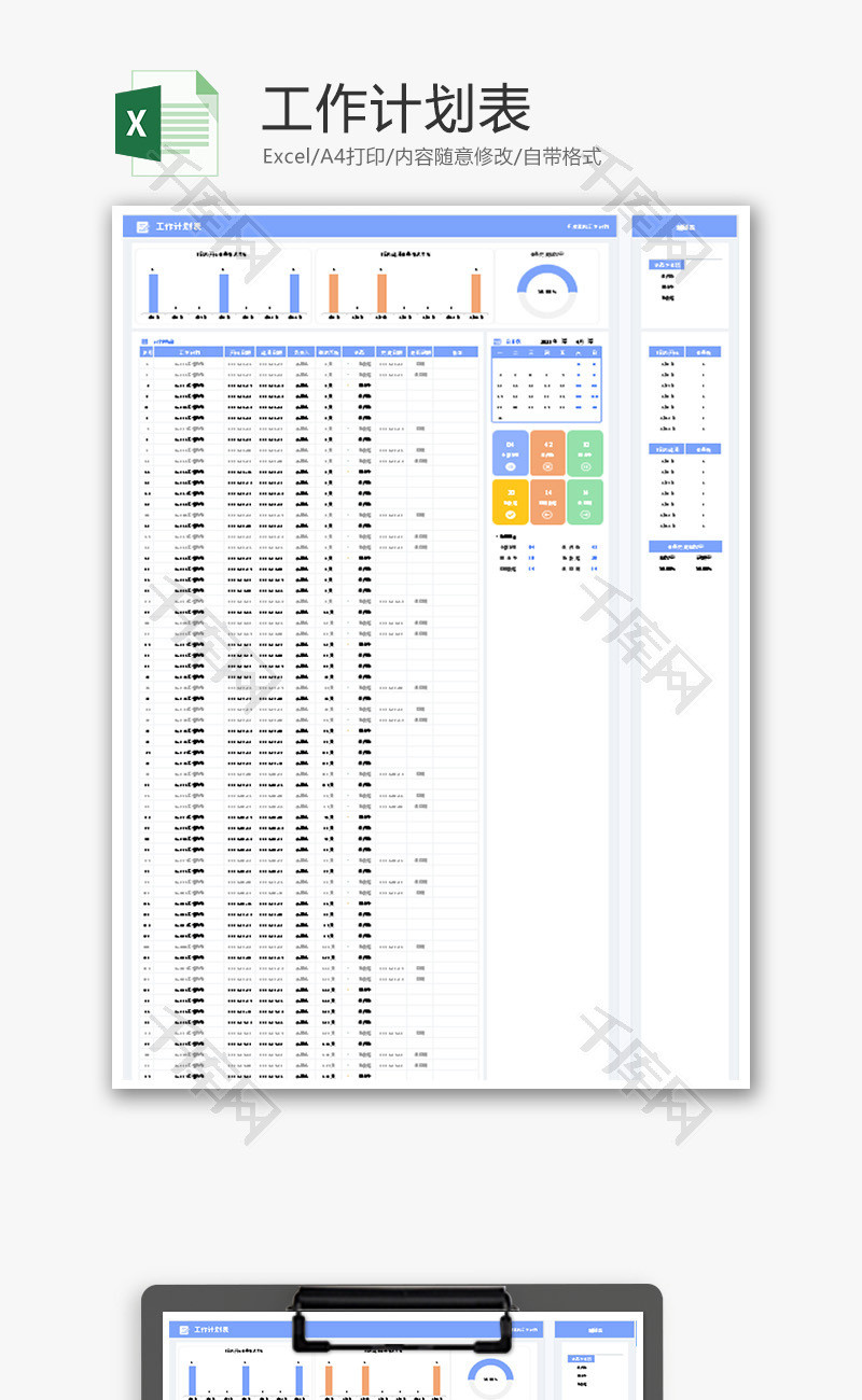 工作计划表Excel模板