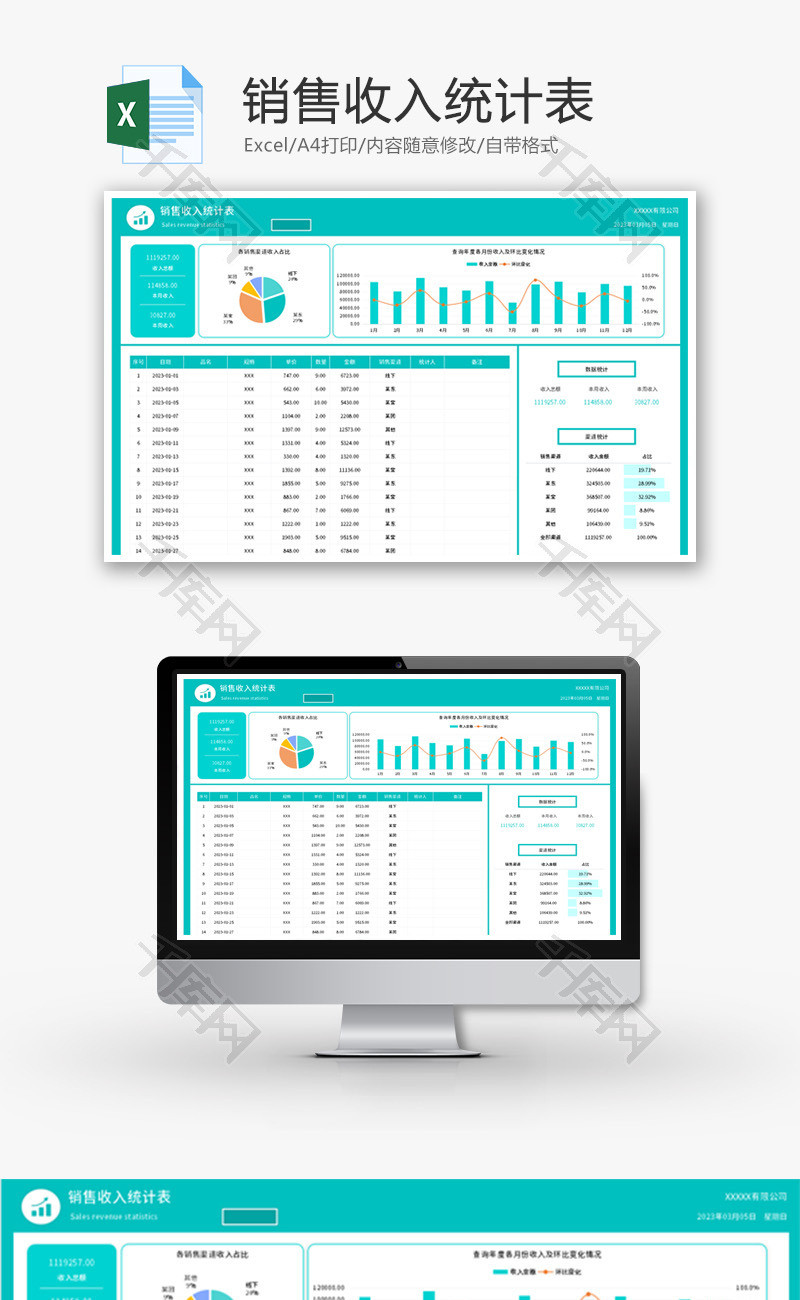 销售收入统计表Excel模板