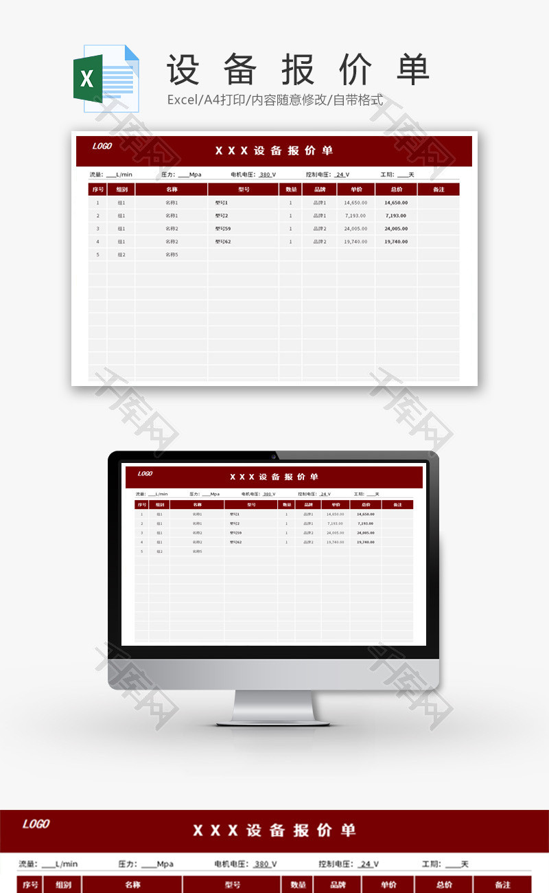 设备报价单Excel模板