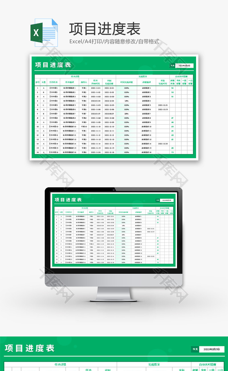 项目进度表Excel模板