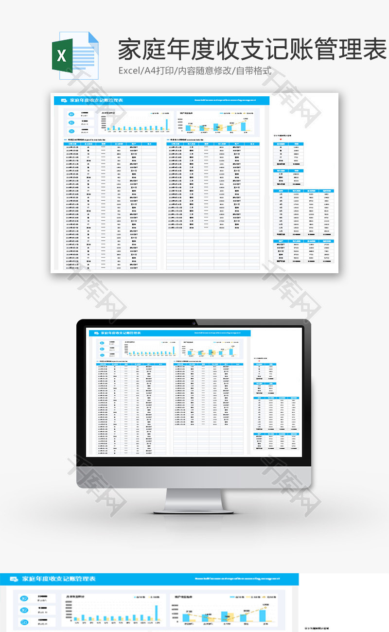家庭年度收支记账管理表Excel模板