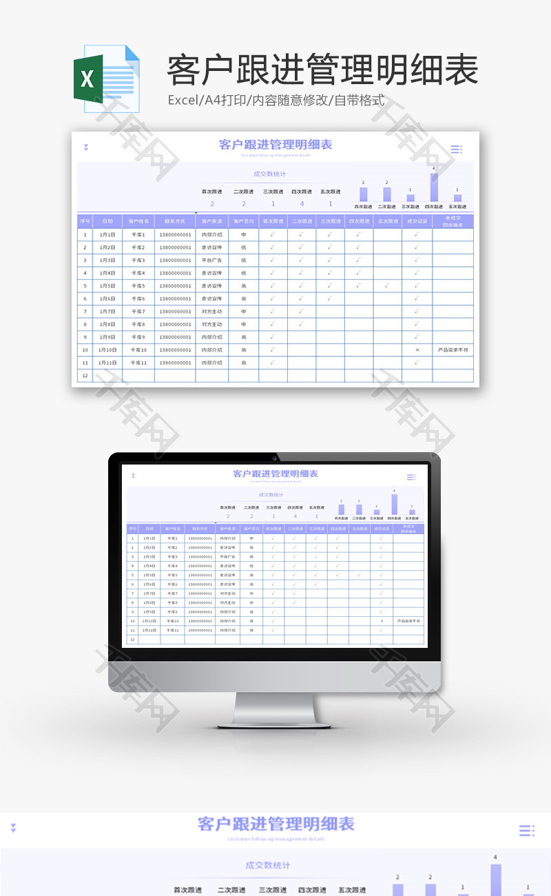 客户跟进管理明细表Excel模板