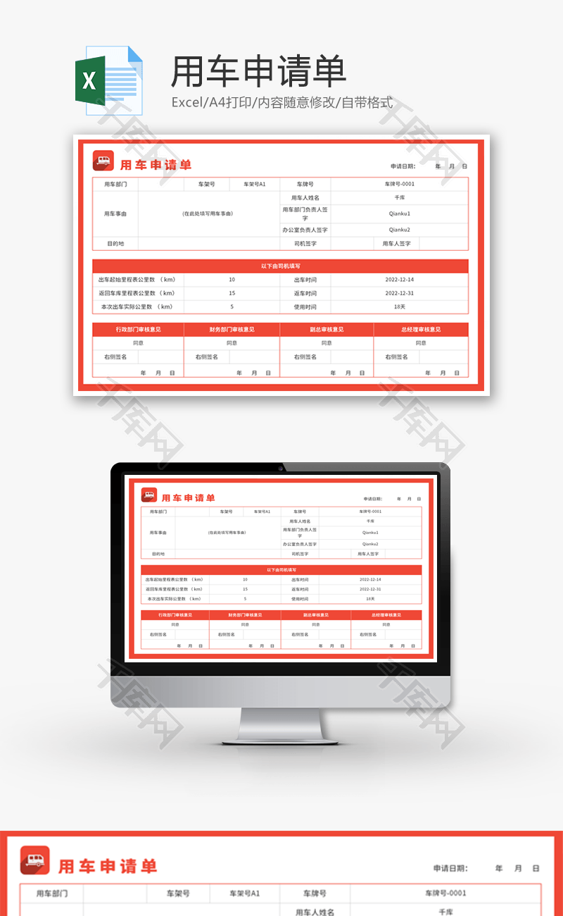 用车申请单Excel模板