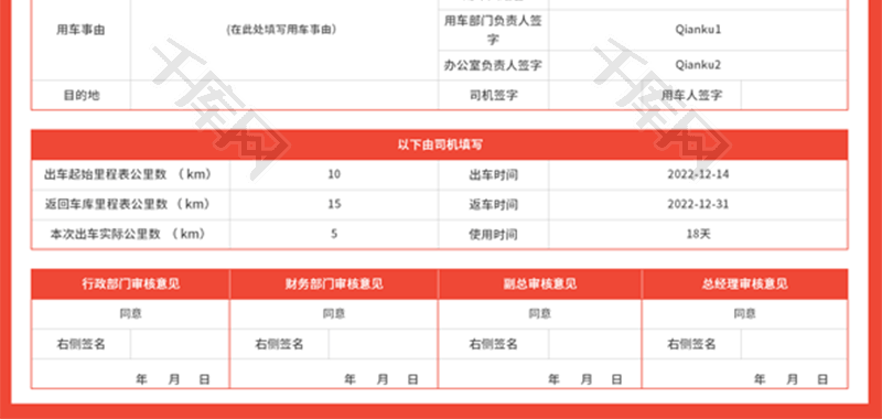 用车申请单Excel模板