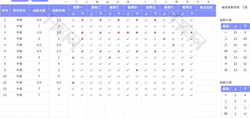 学生一周考勤表Excel模板