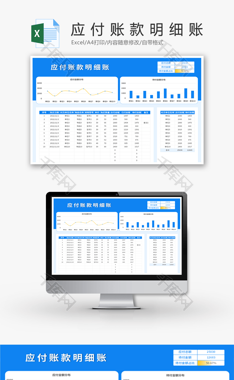 应付款明细分析表Excel模板