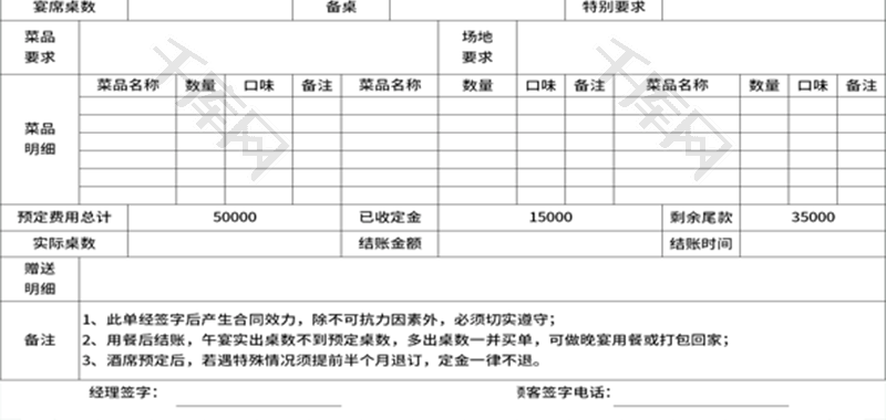 宴会预定单Excel模板