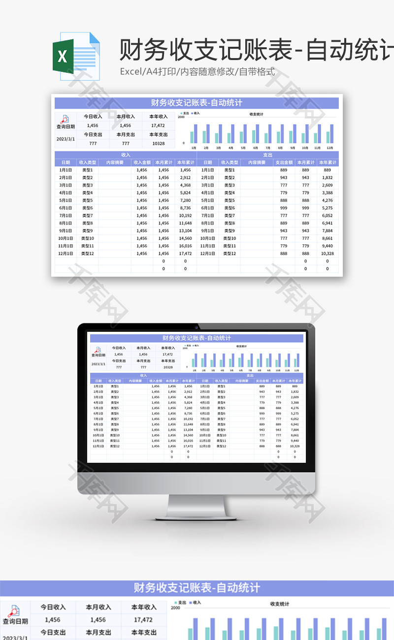 财务收支记账表Excel模板