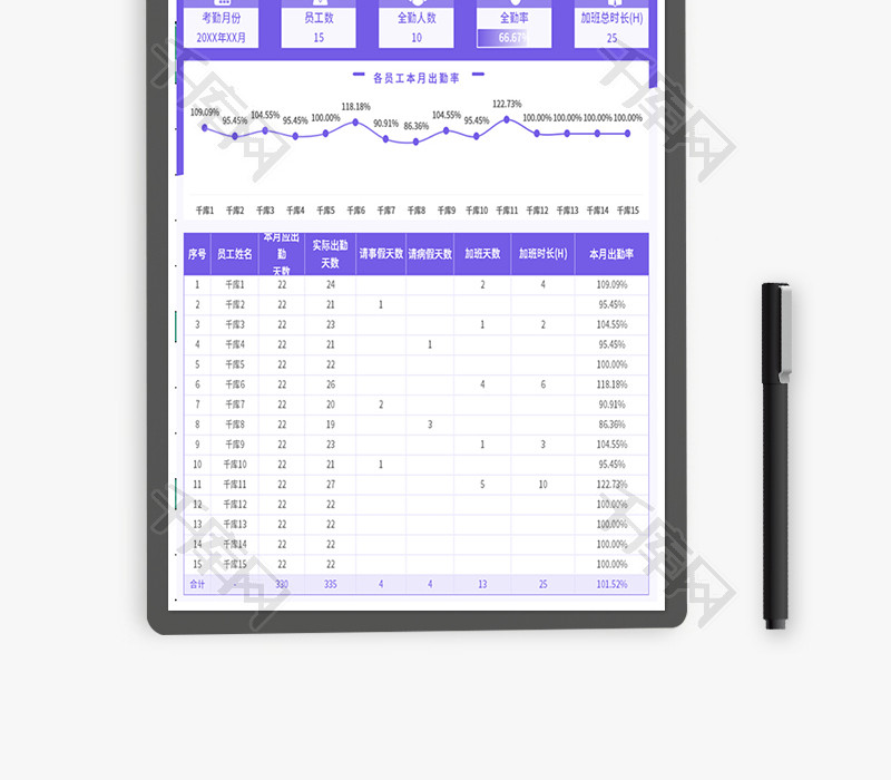 月度考勤表Excel模板