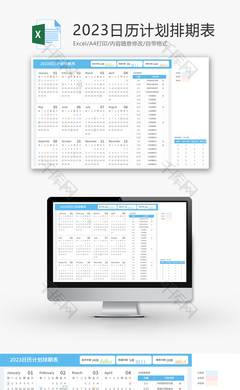 2023日历计划排期表Excel模板