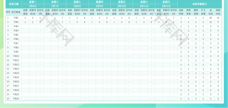 周考勤签到表Excel模板