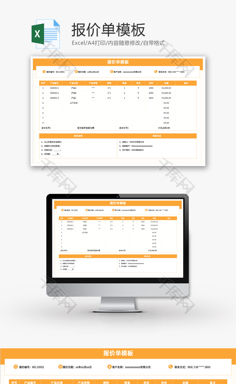 报价单Excel模板