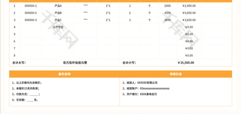 报价单Excel模板