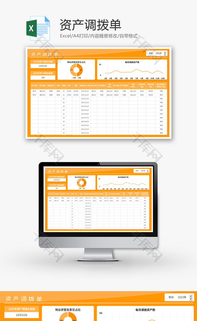 资产调拨单Excel模板
