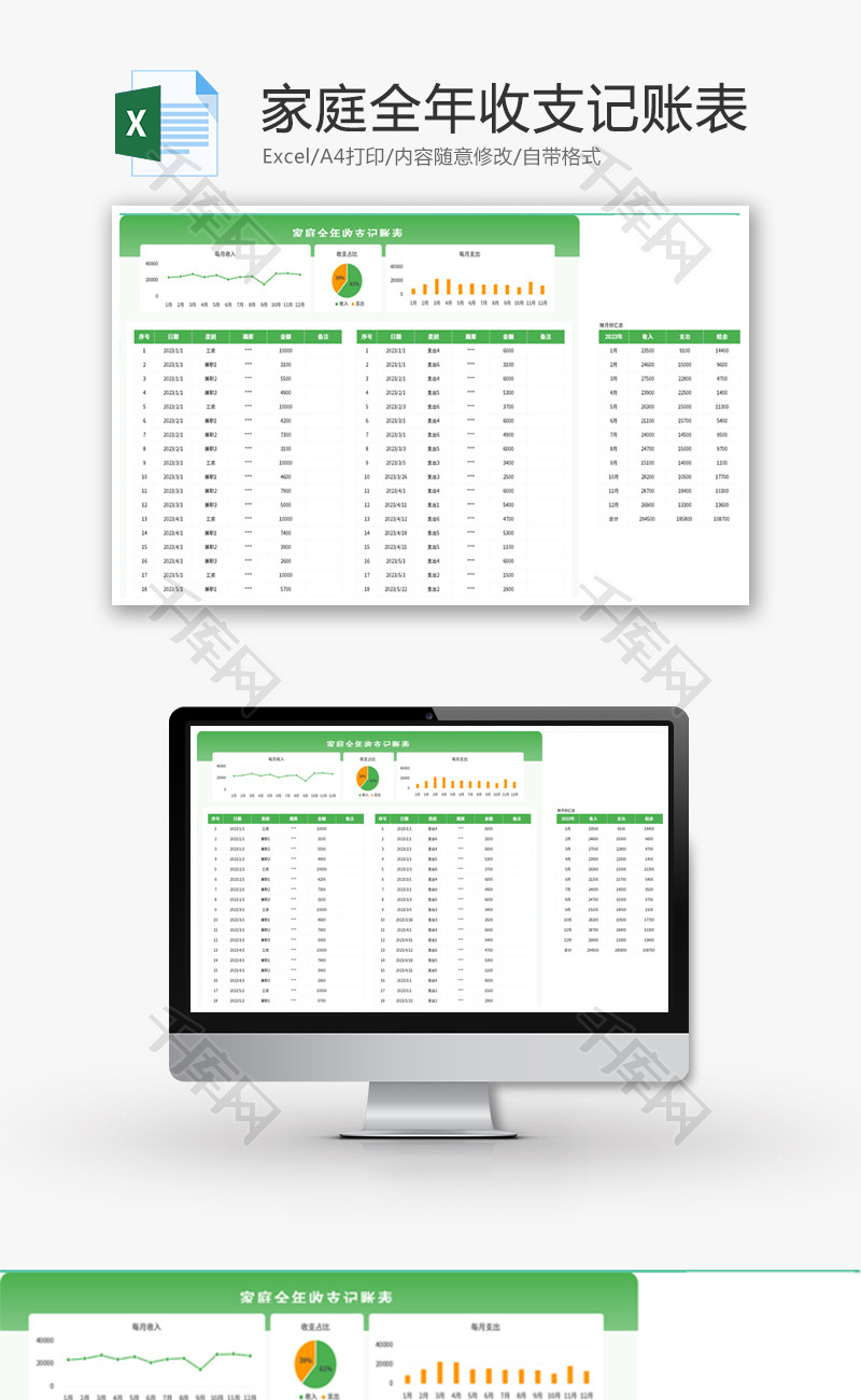 家庭全年收支记账表Excel模板
