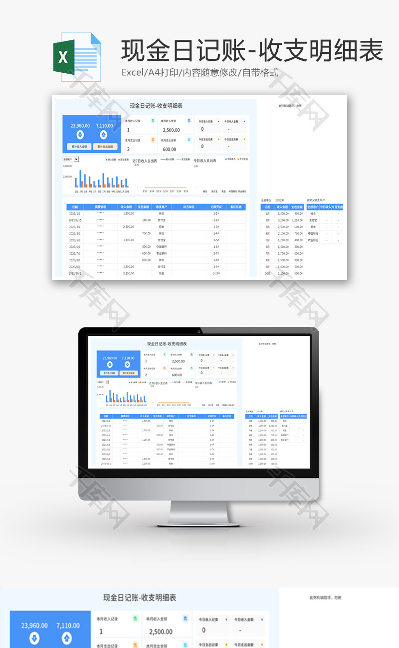 收支明细表Excel模板