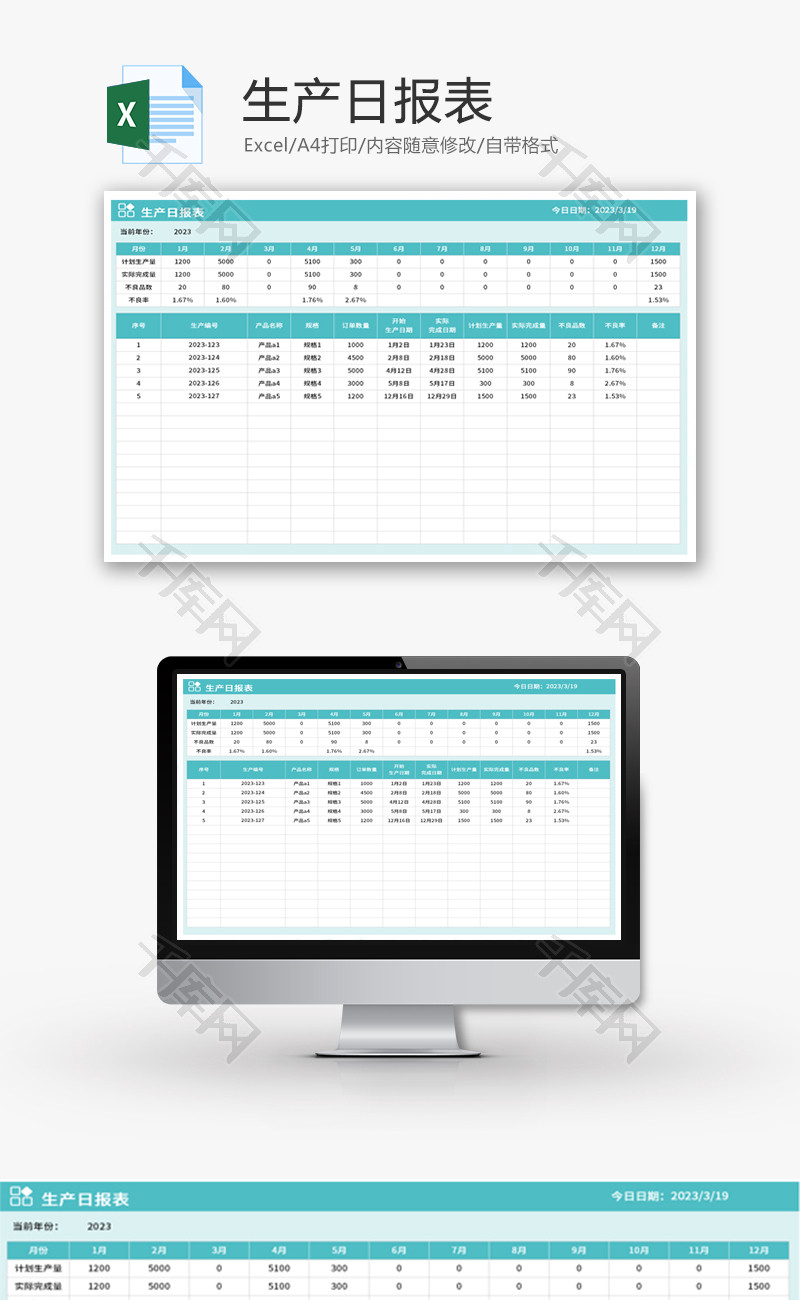 生产日报表Excel模板