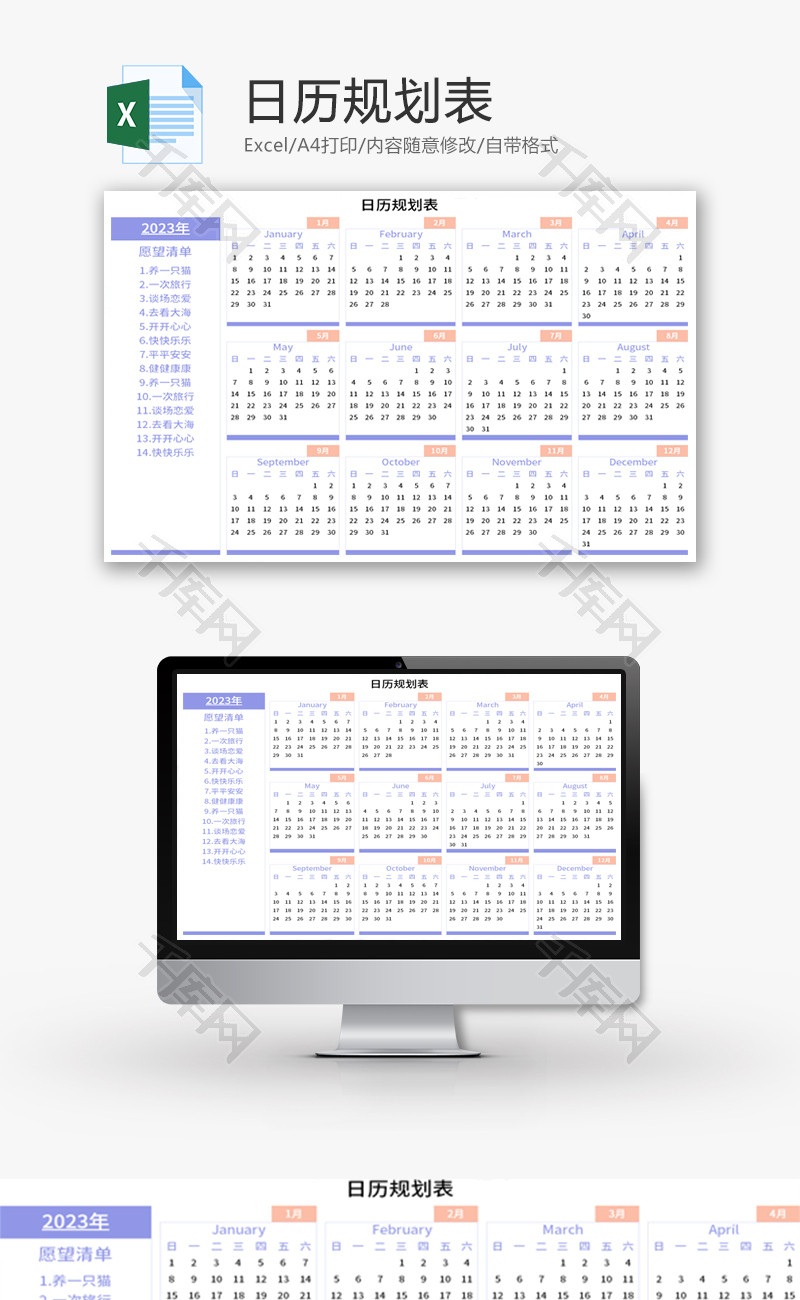 日历规划表Excel模板