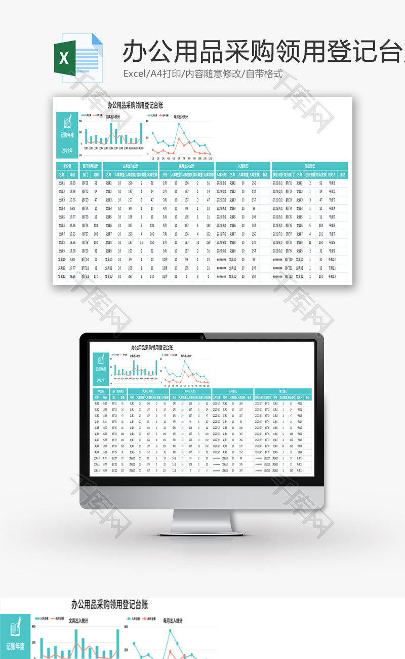 办公用品采购领用登记台账Excel模板