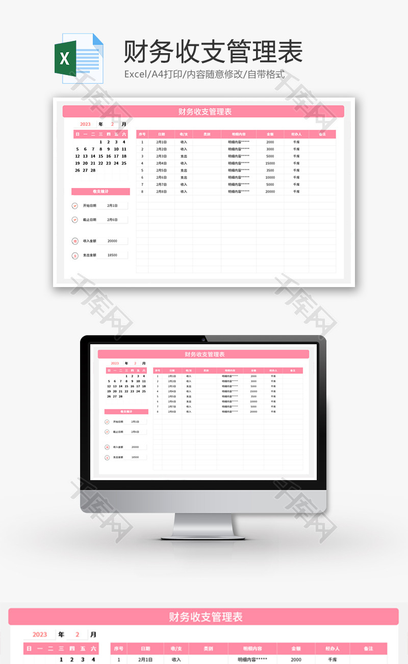 财务收支管理表Excel模板