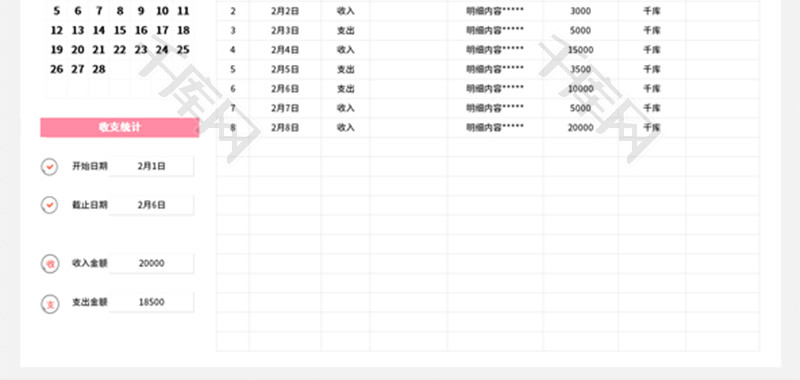 财务收支管理表Excel模板