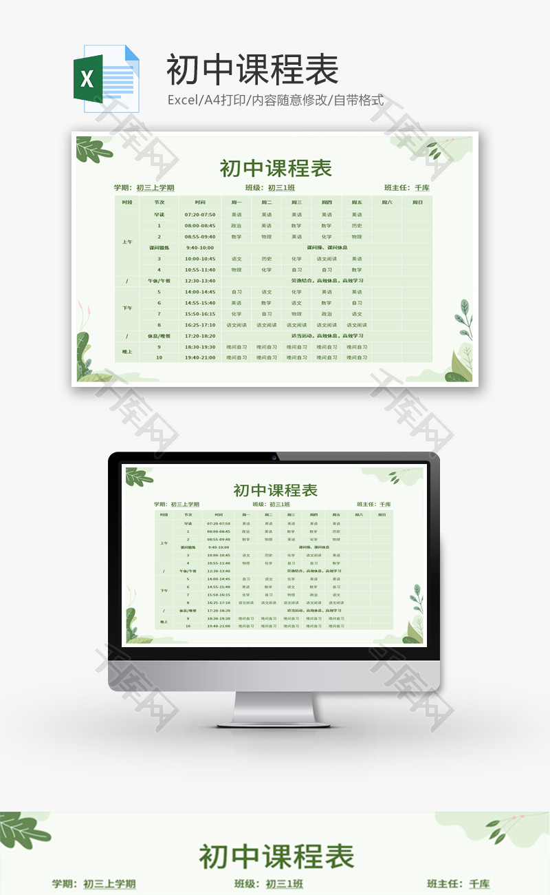 初中课程表Excel模板