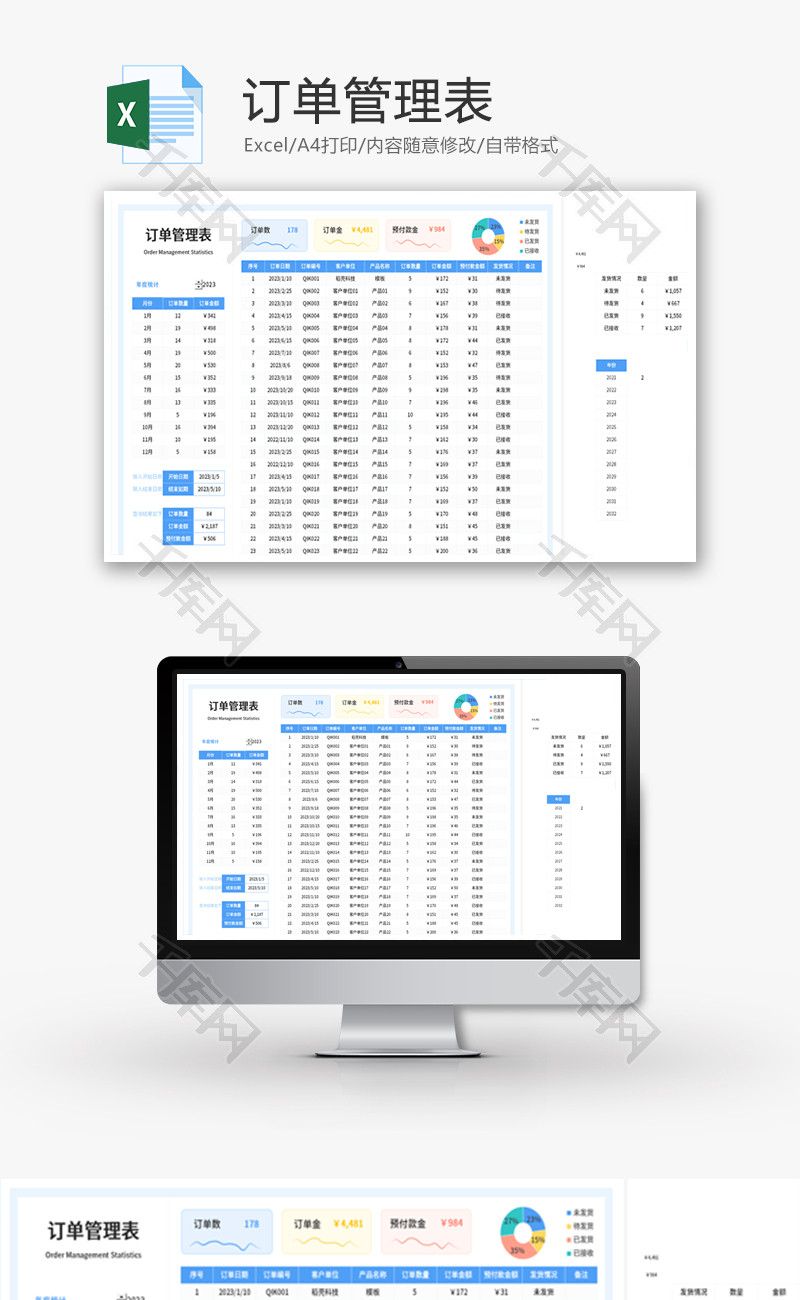 订单管理表Excel模板