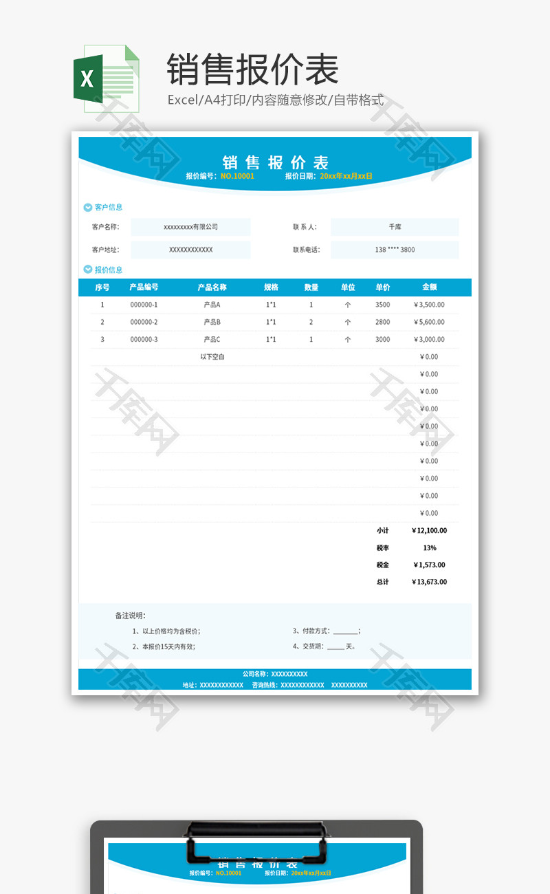 销售报价表Excel模板