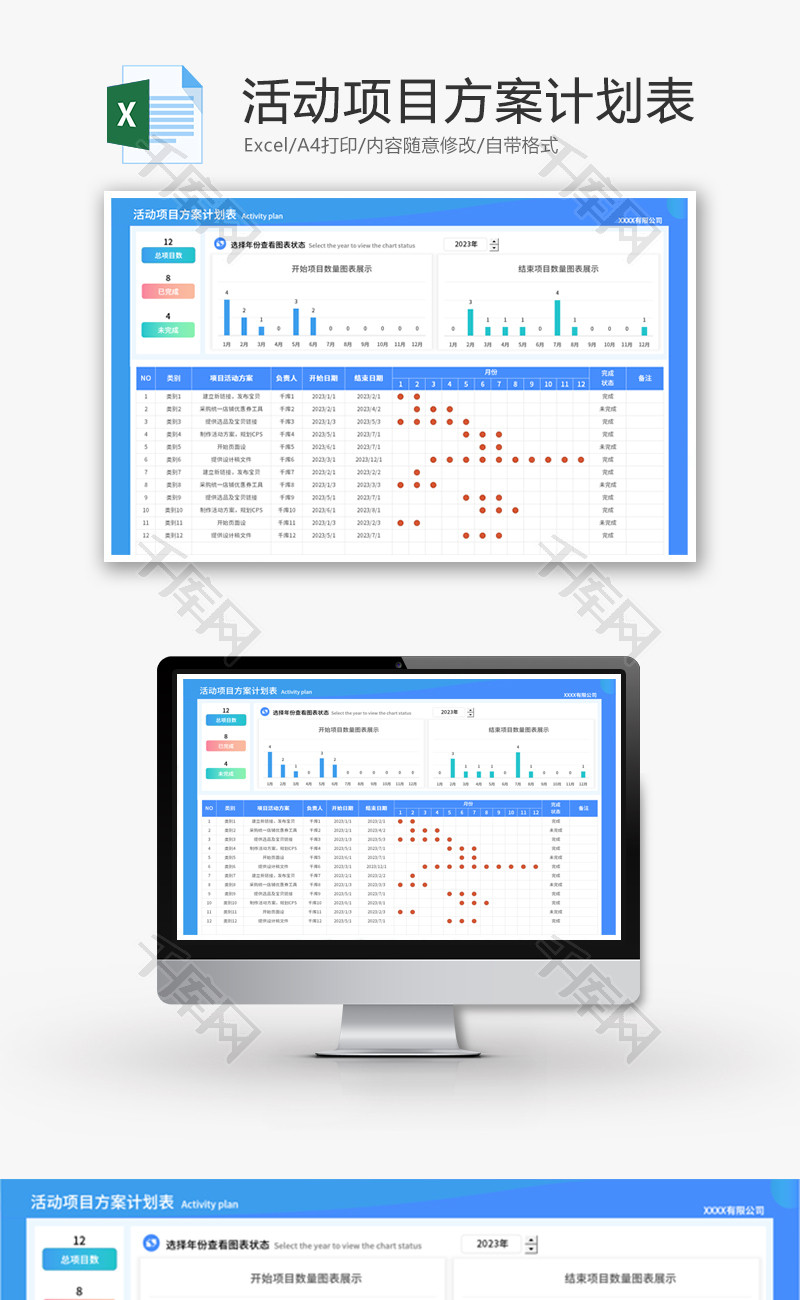 活动项目方案计划表Excel模板