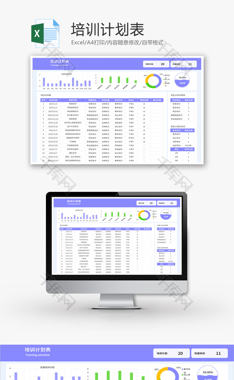 培训计划表Excel模板