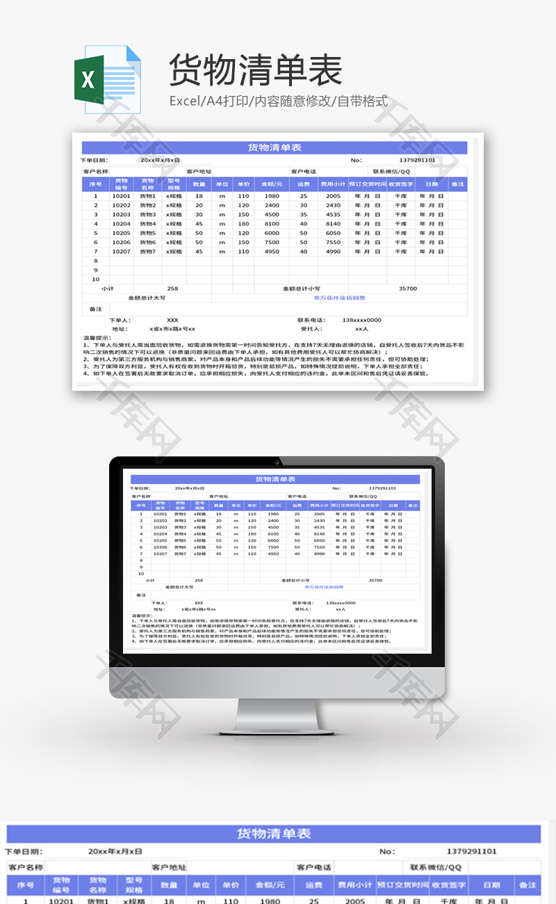 货物清单表Excel模板