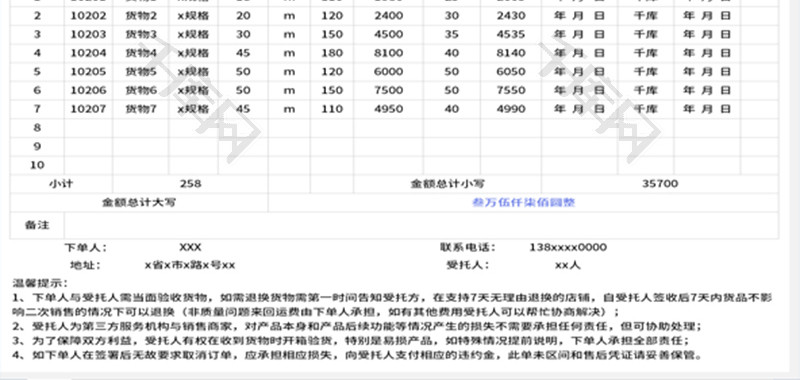 货物清单表Excel模板