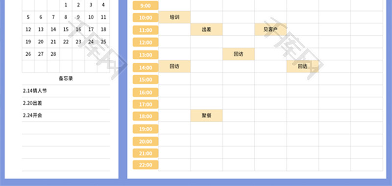 日历日程工作计划表Excel模板