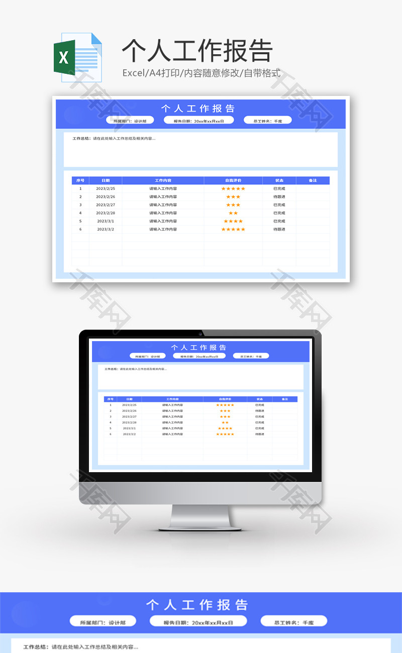 个人工作报告Excel模板