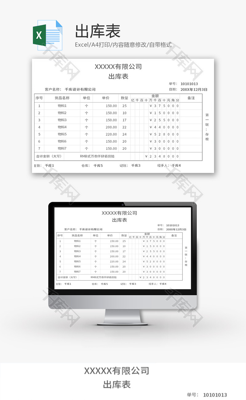 出库表单Excel模板