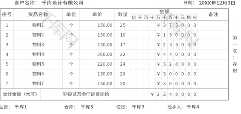 出库表单Excel模板