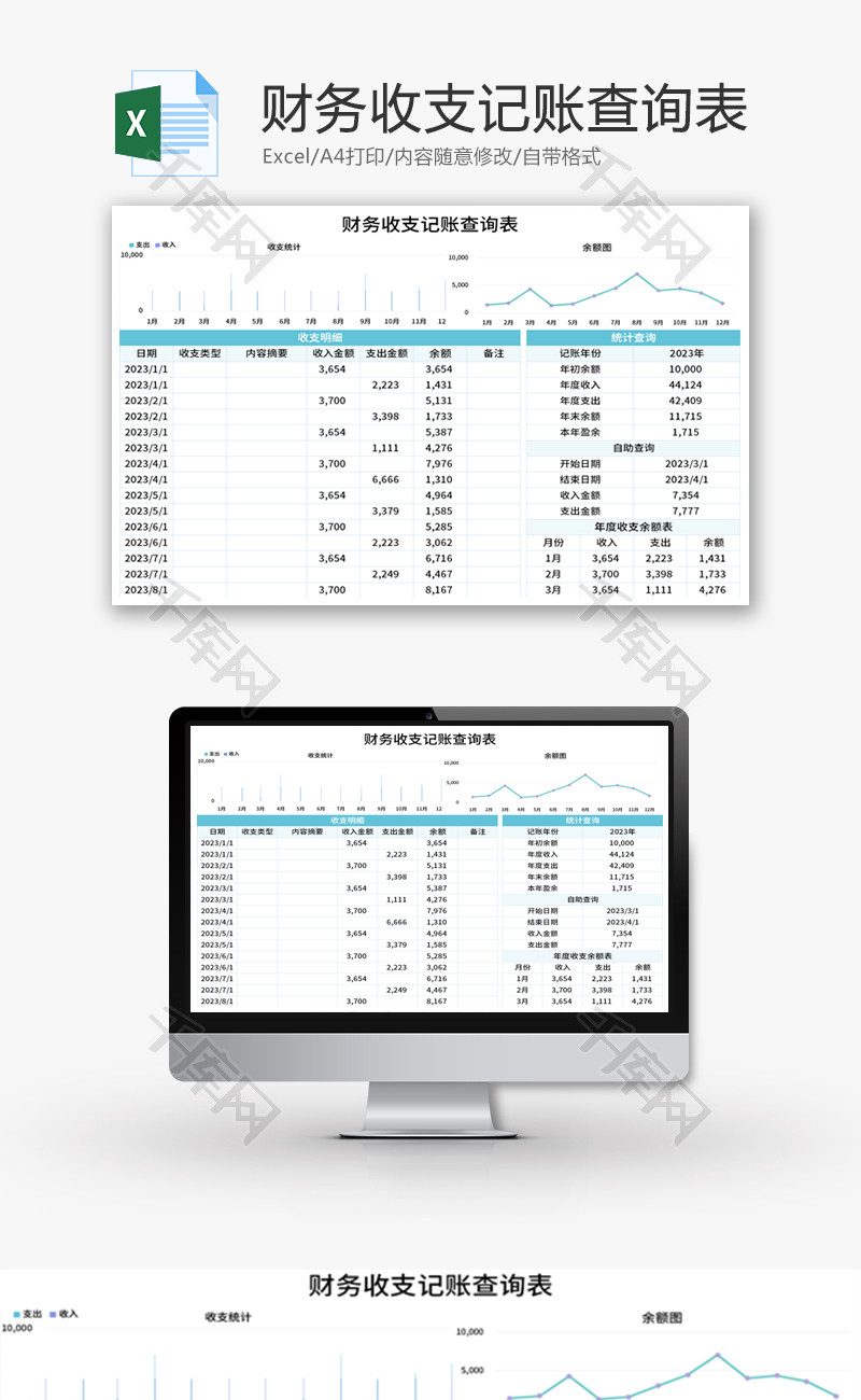 财务收支记账查询表Excel模板