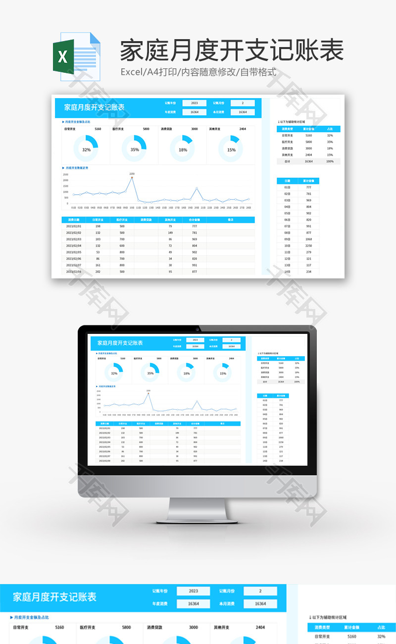 家庭月度开支记账表Excel模板