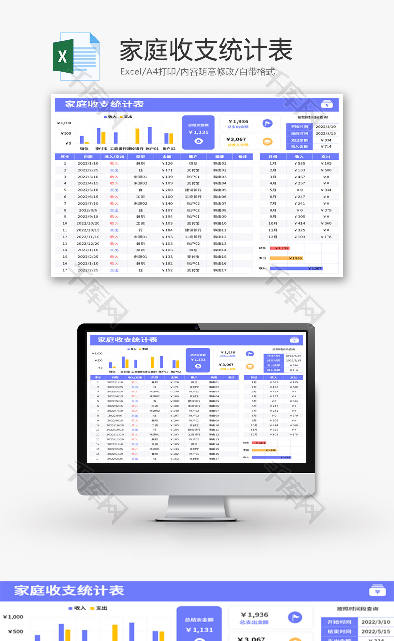 家庭收支统计表Excel模板