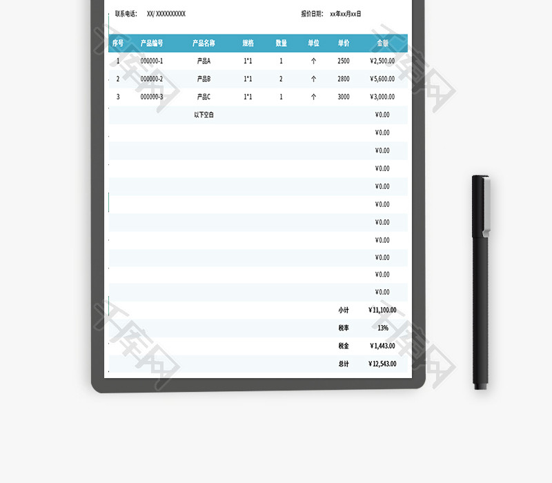 产品报价单Excel模板