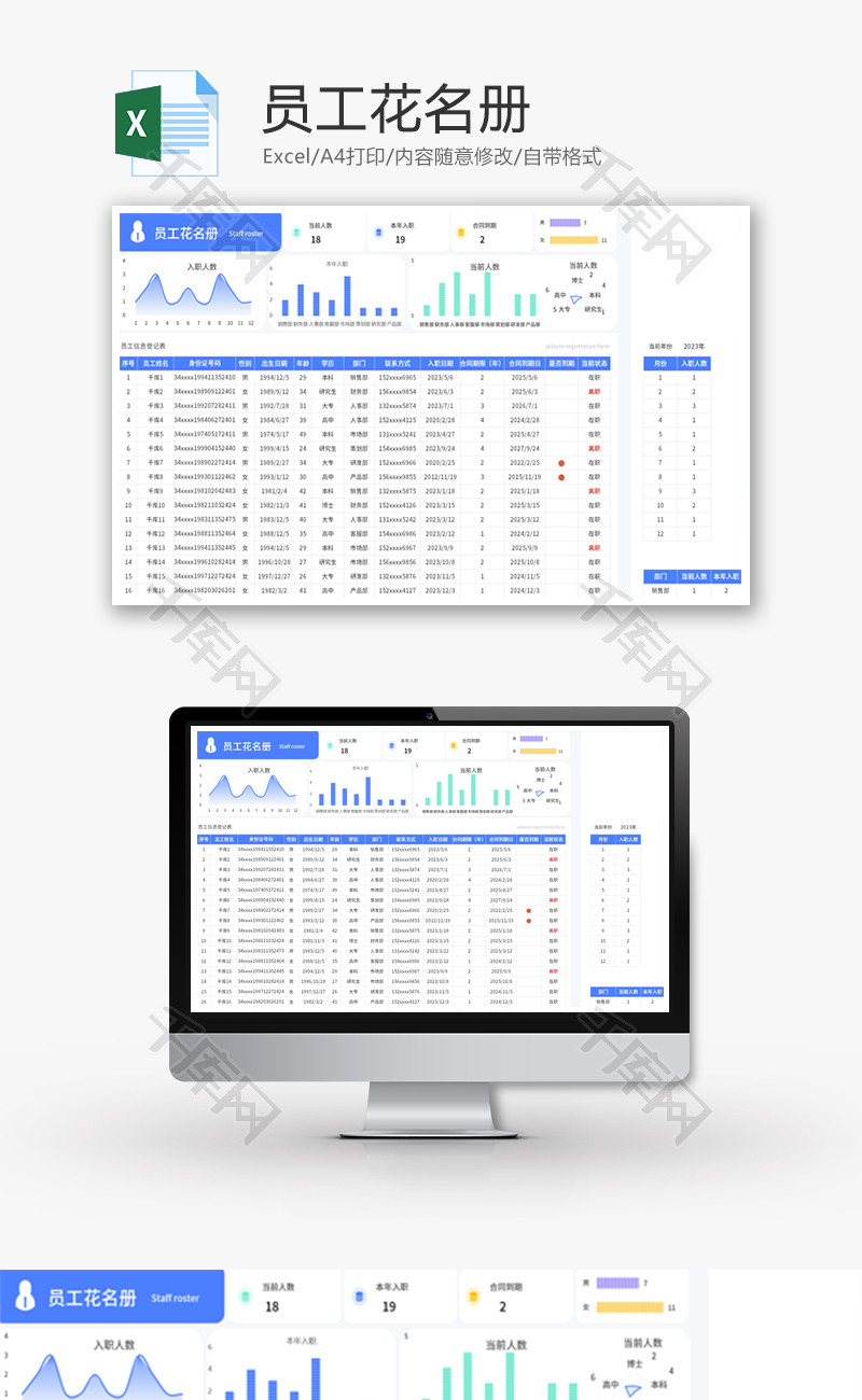 员工花名册Excel模板