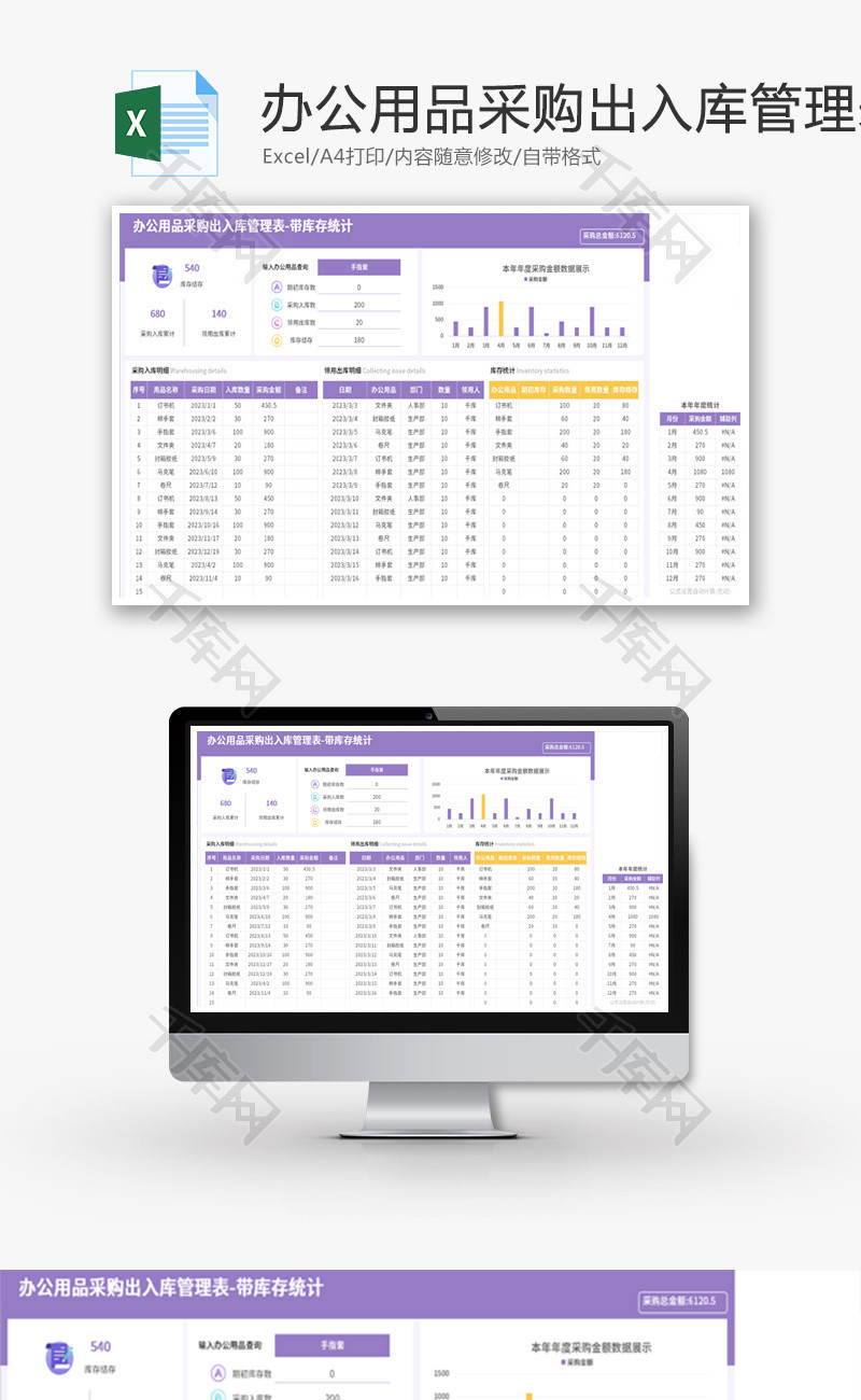办公用品采购出入库Excel模板