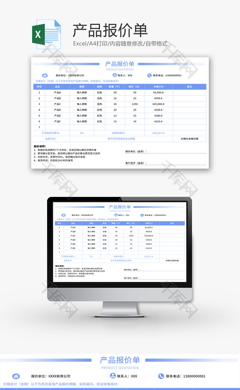 产品报价单Excel模板