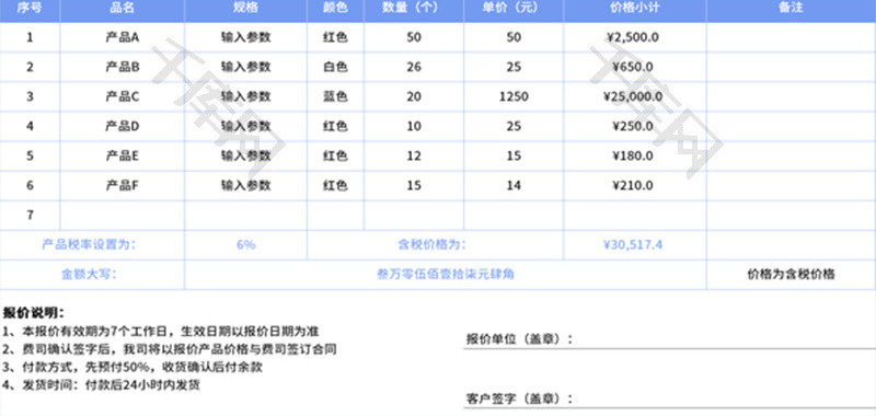 产品报价单Excel模板