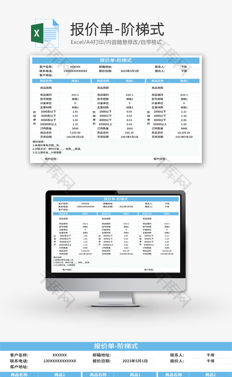 报价单Excel模板