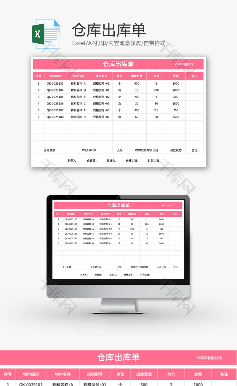仓库出库单Excel模板