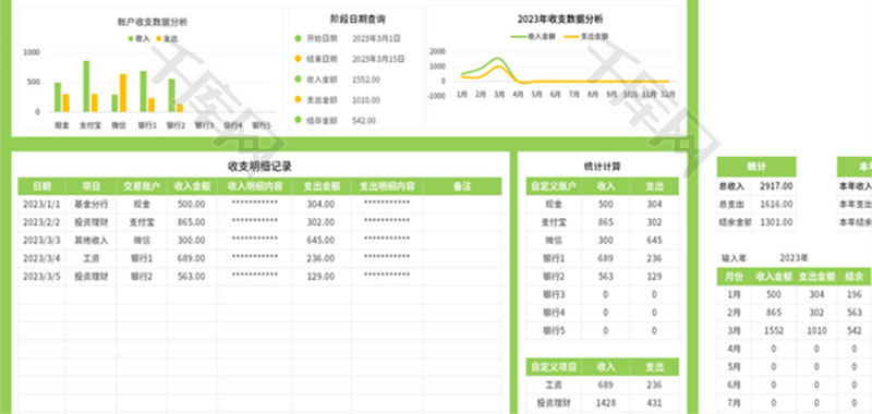 财务收支记账明细表Excel模板