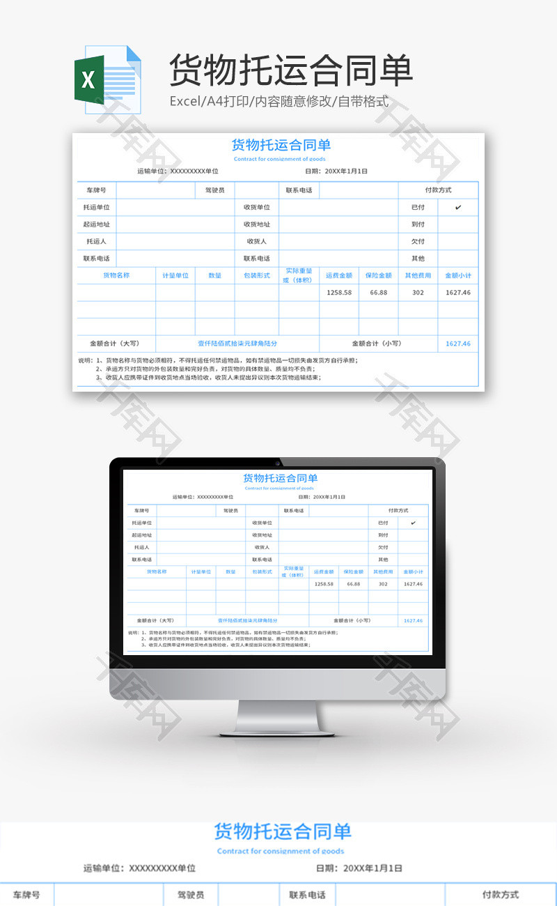 货物托运合同单Excel模板