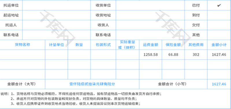 货物托运合同单Excel模板