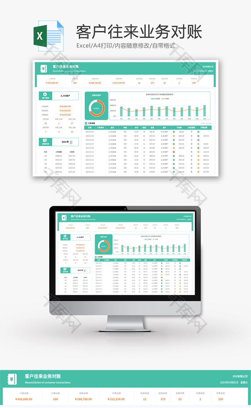 客户往来业务对账Excel模板